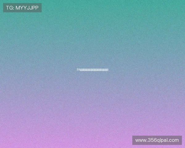 PA百家乐的历史与发展，探索其背后的故事